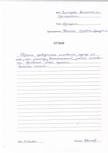 Отзыв по курсу "Шугаринг" Золотарева В. Г.