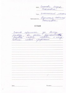 Отзыв по курсу "Оздорвительный массаж"