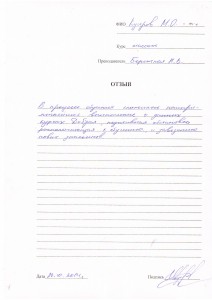 Отзыв по курсу "Оздоровительный массаж"