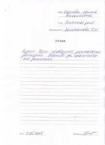 Отзыв по курсу "Сметное дело с ПК "Гранд Смета" Карпова И. Н..JPG