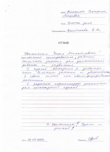Отзыв по курсу "Сметное дело с ПК "Гранд - Смета" Акользина Е. П..JPG