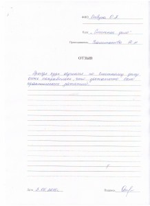 Отзыв по курсу "Сметное дело с ПК "Гранд Смета" Сивуха О. П..JPG
