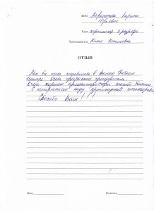 Отзыв по курсу "Парикмахер 3 разряда" Айрапетян К. Ю..JPG
