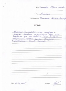 Отзыв по курсу "Логистика" Степанова И. О.