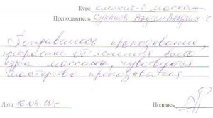 Отзыв по курсу "Классический массаж"