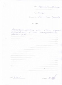 Отзыв по курсу "Основы визажа" Варзанян А..JPG
