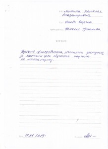 Отзыв по курсу "Основы визажа" Митина Н. В..JPG