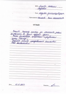 Отзыв по курсу "Кадровое делопризводство" Егорова Н. А.