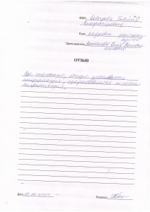 Отзыв по курсу "Кадровое делопроизводство" Давыдова Т. В.