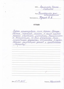 Отзыв по курсу "Компьютерные курсы для начинающих" Ермольева И. Я..JPG