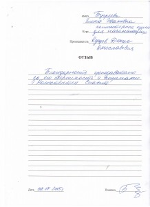 Отзыв по курсу "Компьютерные курсы для начинающих" Бугреева Е. И..JPG