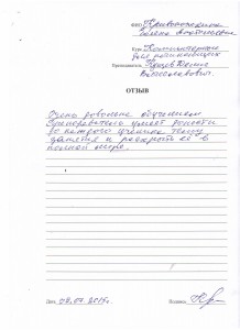 Отзыв по курсу "Компьютерные курсы для начинающих" Кривоножкина Е. А..JPG