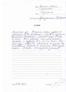 Отзыв по курсу "Шугаринг" Донских М. А..JPG