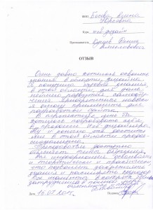Отзыв по курсу "Web - дизайн" Босова Е. Ю..JPG