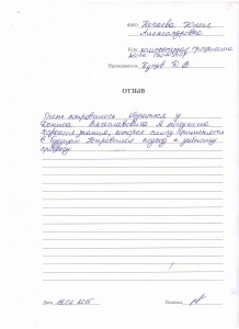 Отзыв по курсу "Компьютерная графика Adobe Photoshop" Нечаева Ю. А..JPG