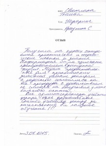 Отзыв по курсу "Шугаринг" Ткачева С..JPG