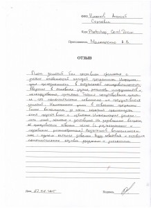 Отзыв по курсу "Компьютерная графика" Николаев А. С..JPG