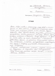 Отзыв по курсу "Флористика" Севостьянова С. А..JPG