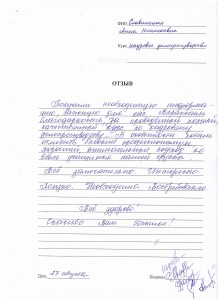 Отзыв по курс "Кадровое делопроизводство".JPG