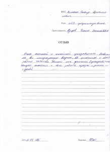 Отзыв по курсу "Программирование web-сайтов" Симонян Д. А..JPG
