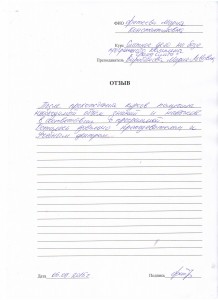 Отзыв по курсу "Сметное дело" Фатеева М. К..JPG