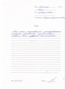 Отзыв по курсу "Сметное дело с ПК "Гранд Смета" Микина А..JPG