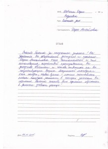 Отзыв по курсу "Сметное дело с ПК "Гранд Смета"  Шевченко Д..JPG