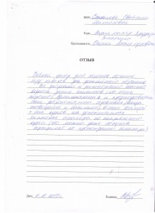 Отзыв по курсу "Парикмахер 3 разряда" Слинькова С. М..JPG
