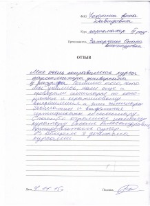 Отзыв по курсу "Парикмахер 3 разряда" Чехонина А. Д..JPG