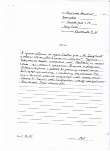 Отзыв по курсу "Сметное дело с ПК "Гранд Смета"  Тимонина А. В..JPG