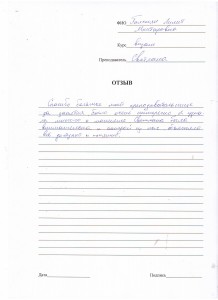 Отзыв по курсу "Основы визажа" Галстян Л. М..JPG