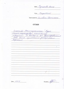 Отзыв по курсу "Основы визажа" Кучерова А..JPG