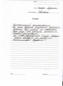 Отзыв по курсу "Основы визаж".JPG