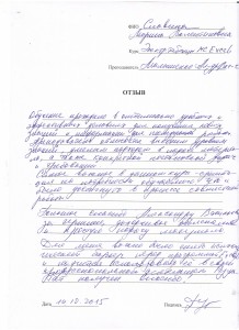 Отзыв по курсу "Табличный процессор Excel" Славина М. В.