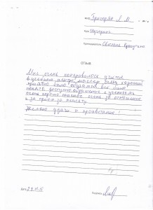 Отзыв по курсу "Шугаринг" Григорян Л. М..JPG