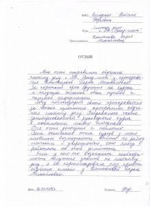 Отзыв по курсу "Сметное дело" Солодская Н. Ю.