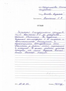 Отзыв по курсу "Основы визажа" Щеголькова И. И..JPG