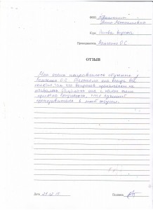 Отзыв по курсу "Основы визажа" Тришкина А. М..JPG
