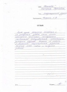 Отзыв по курсу "Ландшафтный дизайн" Абаимова Е. Б..JPG