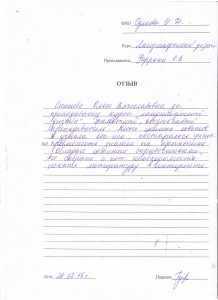 Отзыв по курсу "Ландшафтный дизайн" Гуляева И .Н..JPG