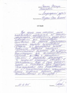 Отзыв по курсу "Ландшафтный дизайн" Санина Т. Н..JPG