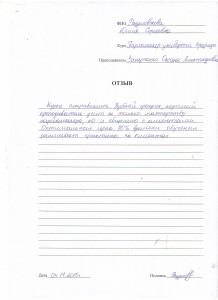 Отзыв по курсу "Парикмахер 3 разряда" Разумовскова Ю. С..JPG