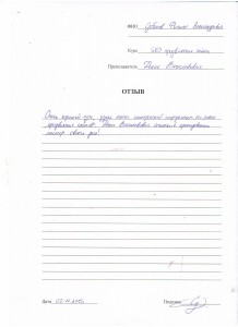Отзыв по курсу "Оптимизация web - сайтов" Сдобнов Ф. А..JPG