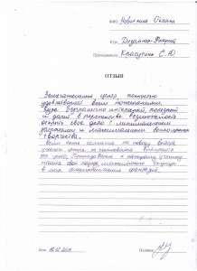 Отзыв по курсы "Дизайнер-флорист" Новинкина О..JPG