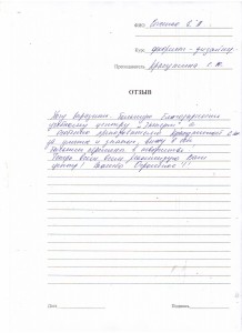 Отзыв по курсу "Дизайнер флорист" Сыченко Е. А..JPG