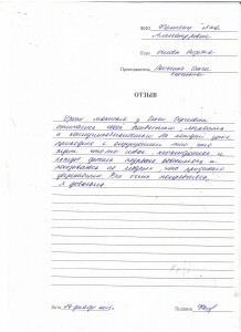 Отзыв по курсу "Основы визажа" Фолиянц Я. А..JPG