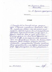 Отзыв по курсу "1С Зарплата и управление персоналом" Яньшина О. Н..JPG