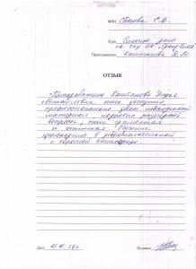 Отзыв по курсу "Сметное дело с ПК "Гранд Смета" Панова Е. В.