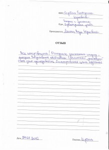 Отзыв по курсу "Бухгалтерский учёт" Кербель Е. Ю.