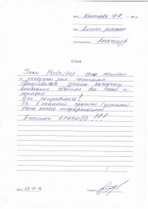 Отзыв по курсу "Фотошоп"